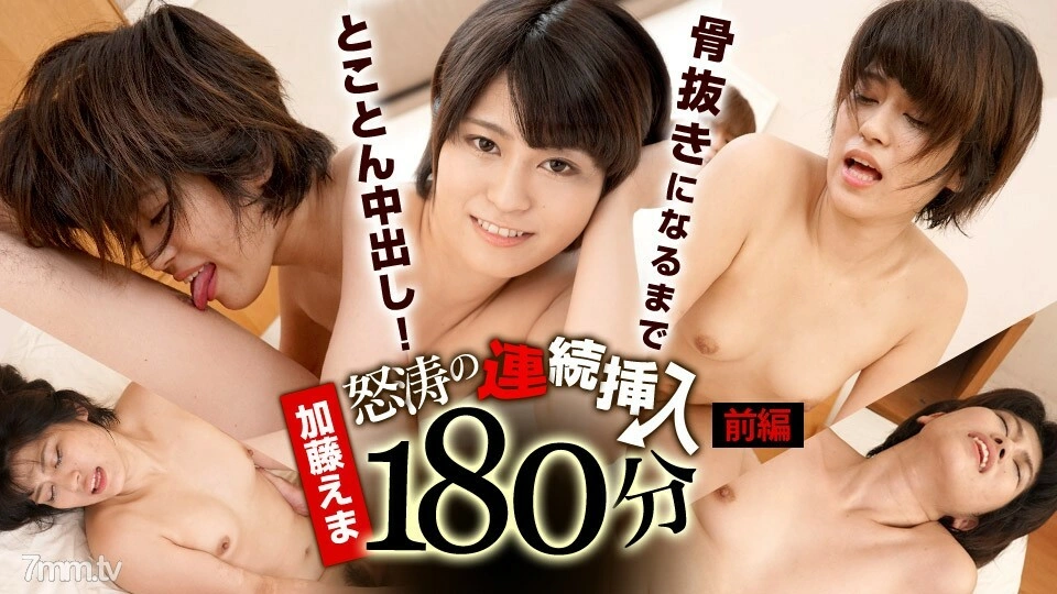 010621-001 แทรกคลื่นโกรธต่อเนื่อง 180 นาที ~ แตกในอย่างละเอียดจนเจือจาง