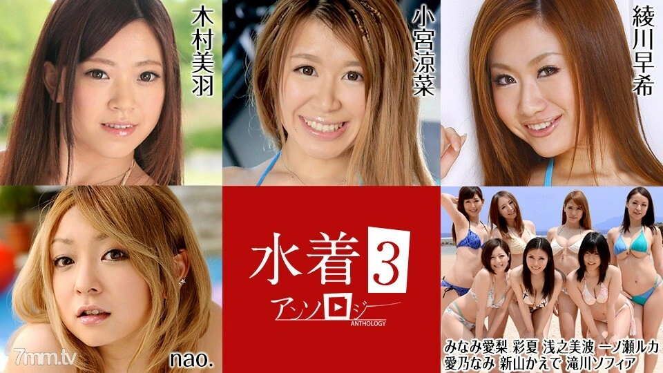 081022-001 ชุดว่ายน้ำ Anthology 3 Miu Kimura Suzuna Komiya Airi Minami Ayaka Minami Asano Ruka