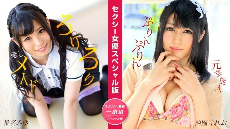 PONDO-050824_001 ดาราเซ็กซี่รุ่นพิเศษ ~Miyu Shiina และ Leo Nishizonji~