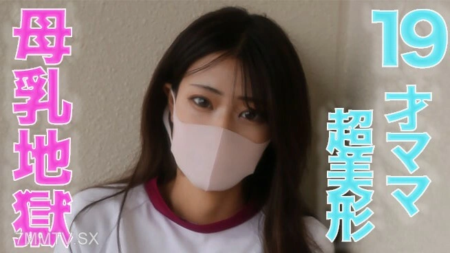 FC2-PPV-3258261 อายุ 19 ปี** น่ารัก! ，ความงามที่เหนือจินตนาการระยะสั้น! ! , นมแม่วัย 19 ปี