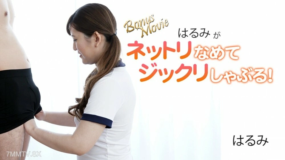 HEYZO-3172 Harumi มีกำลังดูดสูงถึง 10 ฟุต!