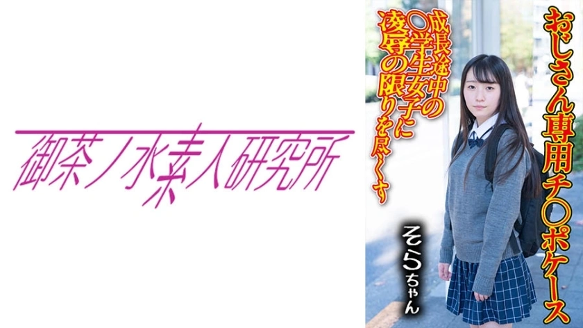 UNCEN OCHA-169 คดีไอ้สัส 05 โซระ