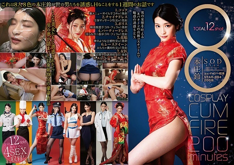 UNCEN STAR-994 8 COSPLAY CUM FIRE 200 นาที ซูสุ ฮอนโจ
