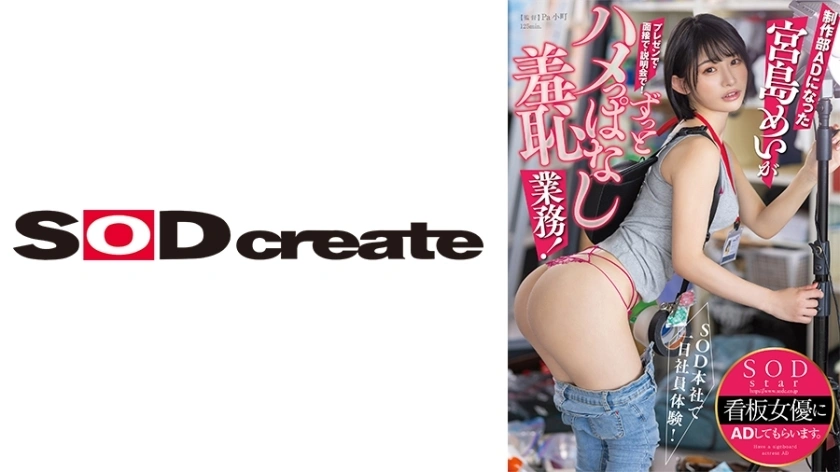 UNCEN START-155 ประสบการณ์ทำงานหนึ่งวันกับสำนักงานใหญ่ของ SOD!