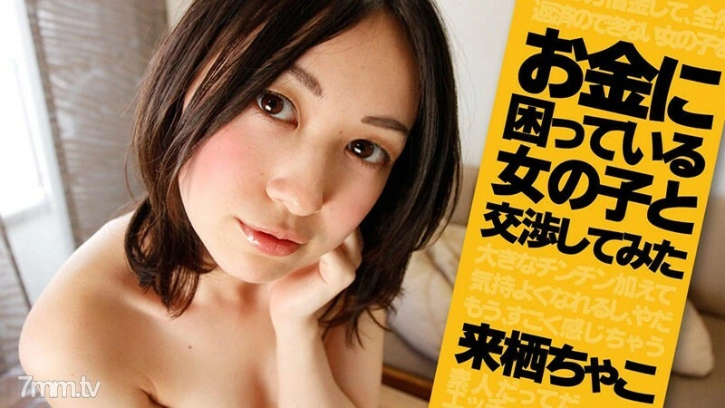 HEYZO-1041 ฉันพยายามต่อรองกับสาวที่กำลังประสบปัญหาเรื่องเงิน