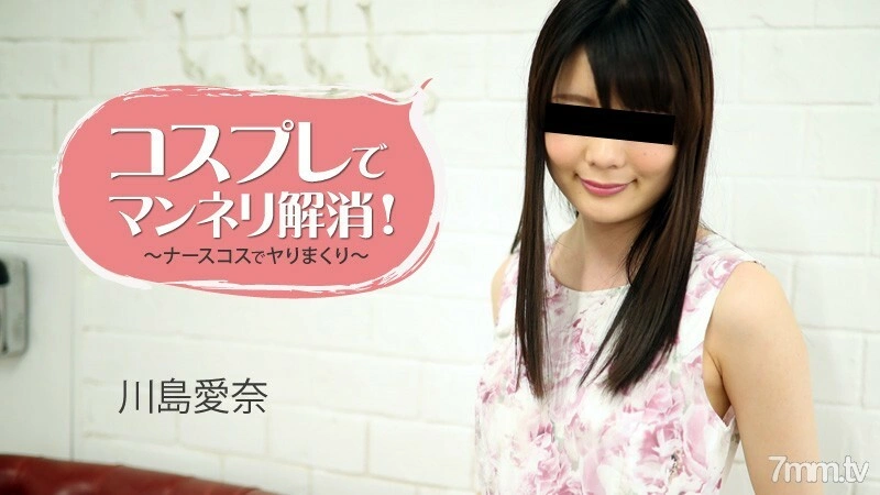 HEYZO-1781 กำจัดความซ้ำซากด้วยคอสเพลย์! ~ มาพร้อมกับพยาบาล ~