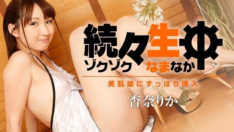 HEYZO-1786 นามาชู่ทีละคน ~ สอดแทรกเข้าไปในสาวผิวสวยจนหมดจด ~