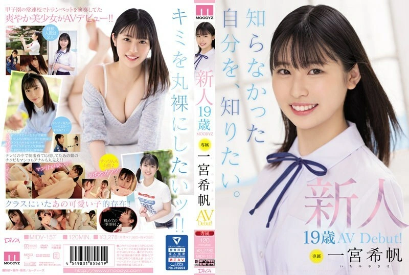 UNCEN MIDV-157 ดารา AV มือใหม่วัย 19 ปี เปิดตัวครั้งแรก! คิโฮ