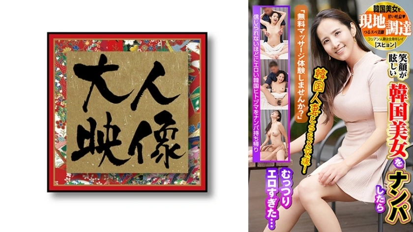 UNCEN OEM-029 “อยากลองนวดฟรีมั้ย?” หยิบสาวสวยมา