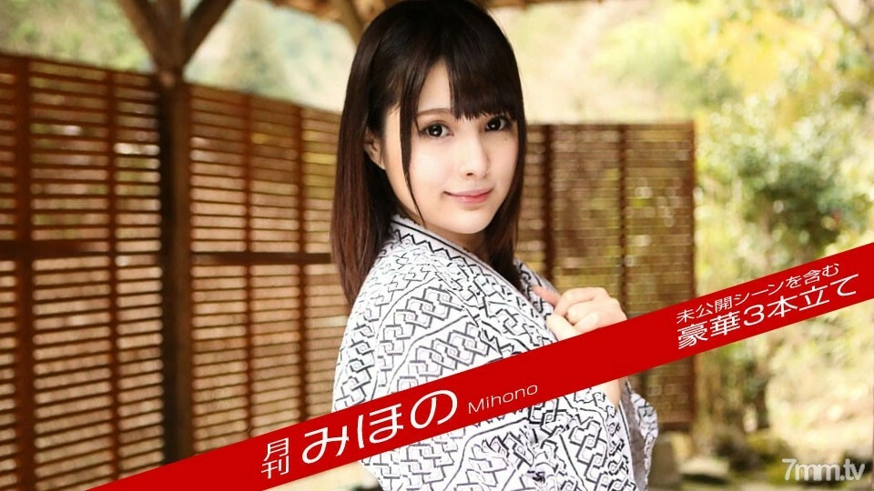 111618-003 รายเดือน มิโฮโนะ