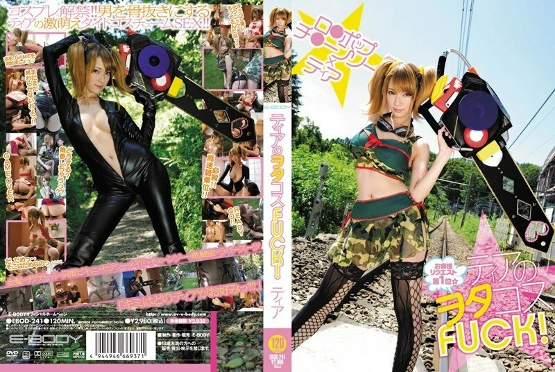 UNCEN EBOD-241 Otacos ของ Tia โคตรห่าเหว!