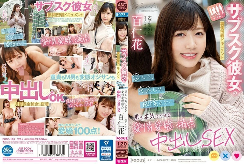 UNCEN FOCS-187 เบื้องหลังสารคดีสมัครสมาชิก
