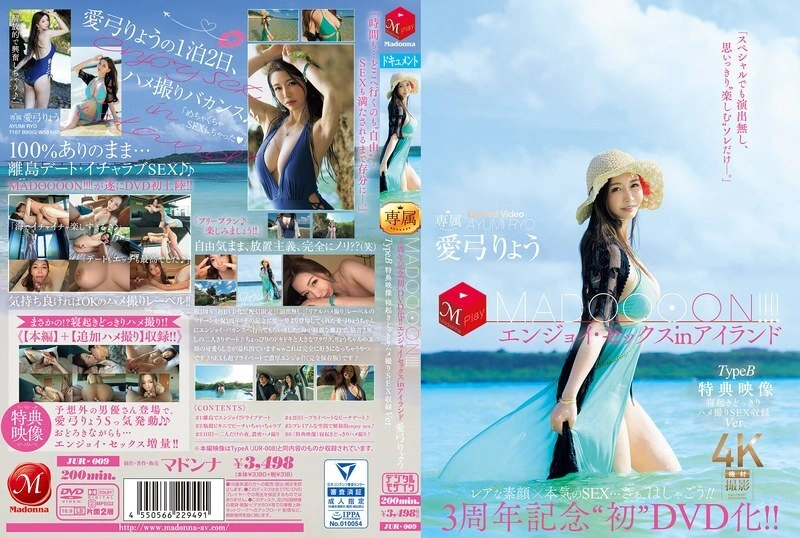 UNCEN JUR-009 ฉลองครบรอบ 3 ปี เปิดตัวดีวีดีชุดแรก!! มาแล้ววว!!! สนุกกับเซ็กส์บนเกาะ