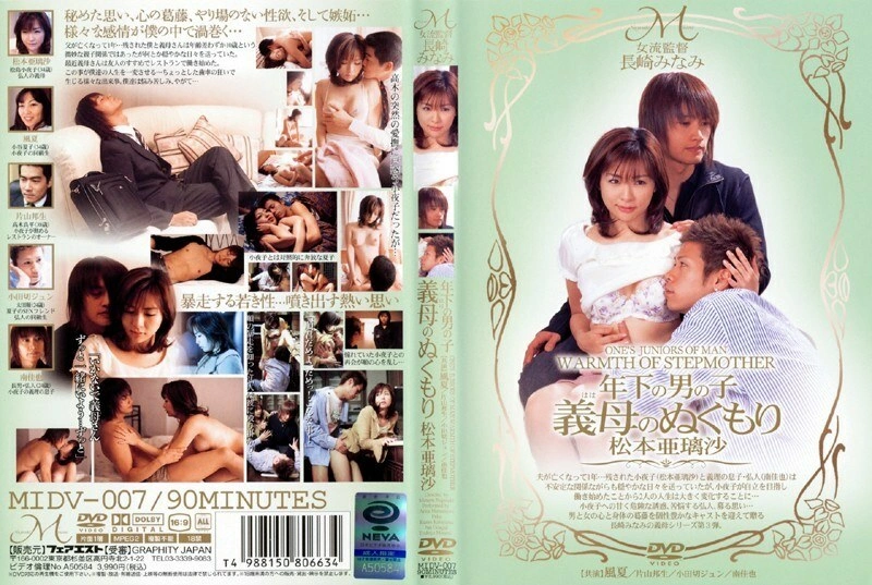 UNCEN MIDV-007 ลูกสะใภ้คือราชินีสบู่! ฉันใช้จุดอ่อนนั่น