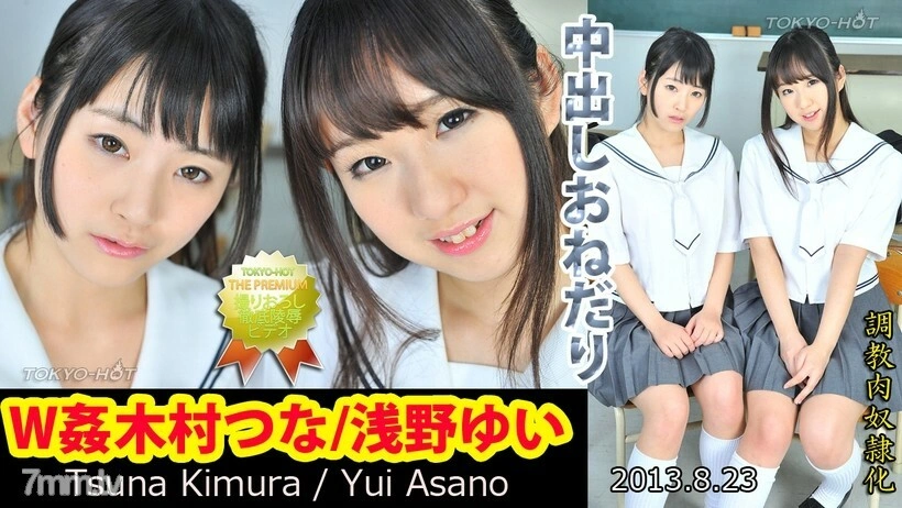 N0878 W คัน คิมูระ สึนะ / ยุย อาซาโนะ