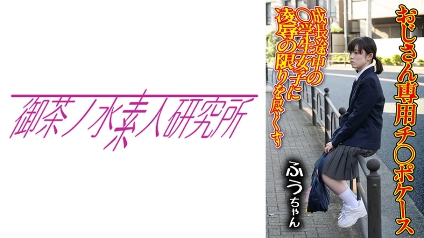 UNCEN OCHA-165 คดีชิโป 01 ฟุอุ