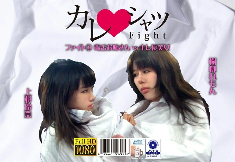 UNCEN PKYS-001 เสื้อแฟนหนุ่ม ทะเลาะ 1 พี่สาวลิ้นแหลม VS