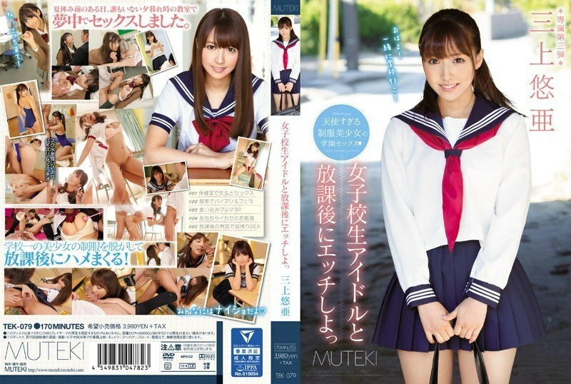 UNCEN TEK-079 มาอวดรูปนักเรียนสาวไอดอลหลังเลิกเรียนกันดีกว่า