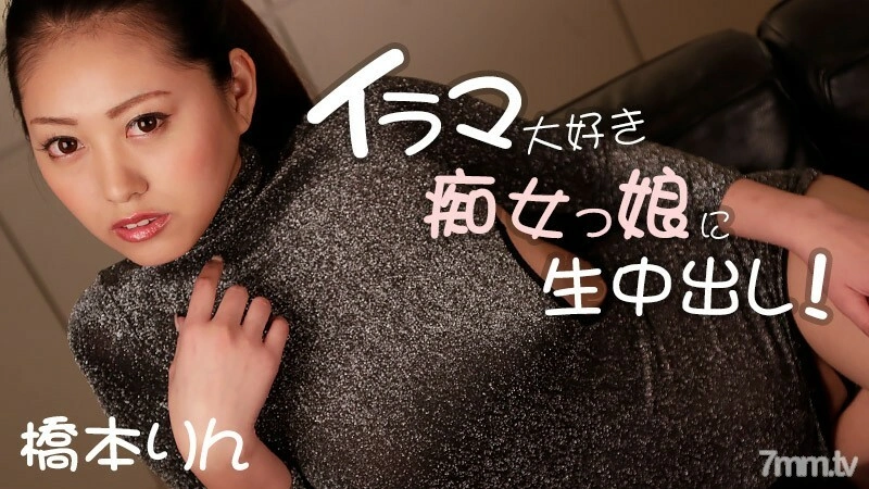 HEYZO-1736 อสุจิพุ่งใส่สาวร่านที่รักอิรามะ!