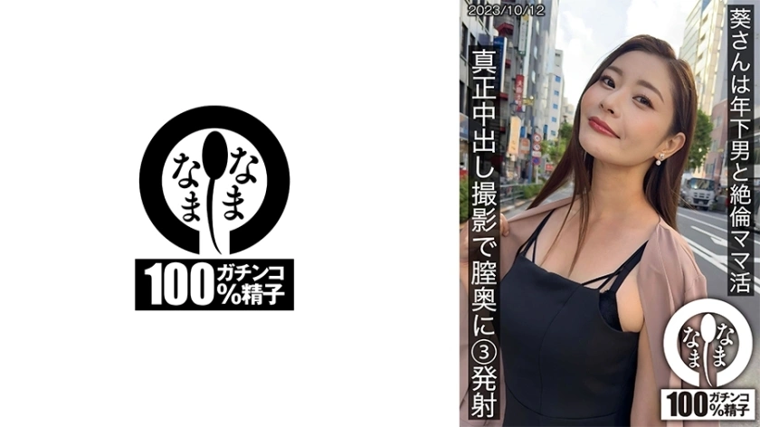 UNCEN HNAMH-009 คุณอาโออิมีชีวิตแม่ที่ไม่มีใครทัดเทียมกับลูกที่อายุน้อยกว่า