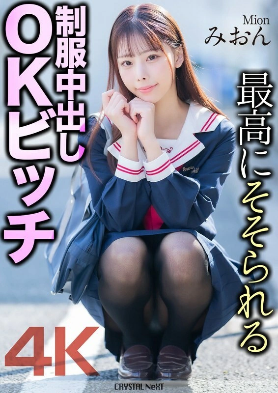 UNCEN MNSE-056 [4K] สาวน้อยในชุดยูนิฟอร์มสุดเซ็กซี่โดนจับมัดเป็นมัด