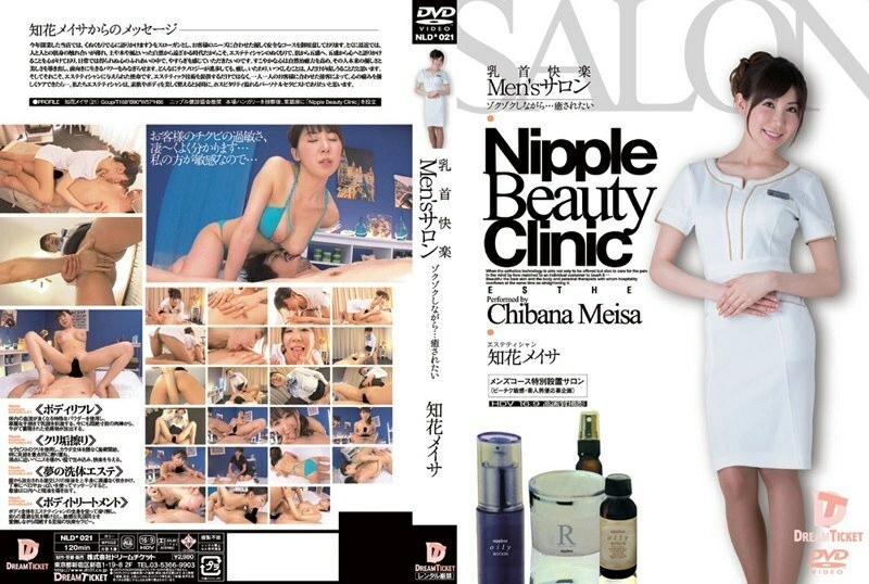 UNCEN NLD-021 ความสุขของผู้ชายด้วยหัวนมในซาลอนสุดเร้าใจ…