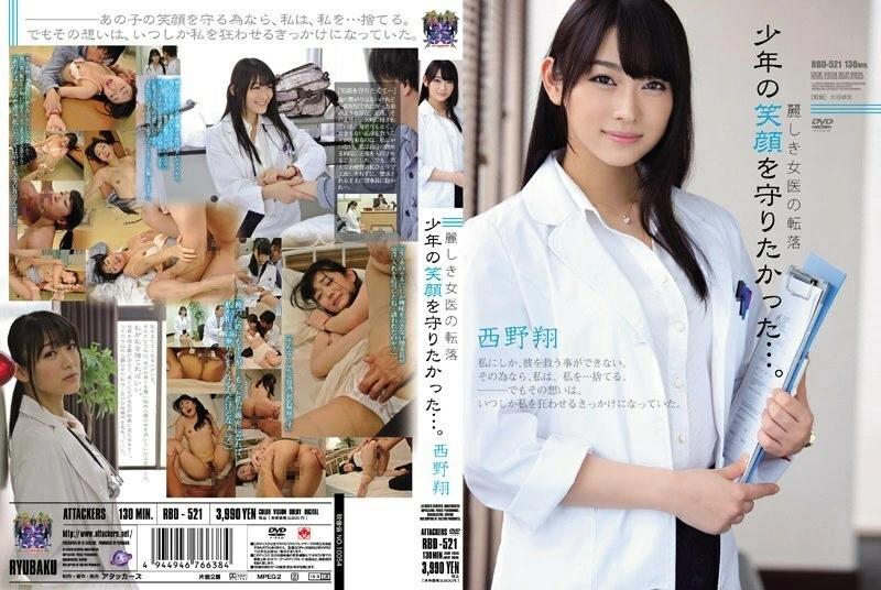 UNCEN RBD-521 การล่มสลายของหมอสาวสวยที่ฉันอยากจะ…