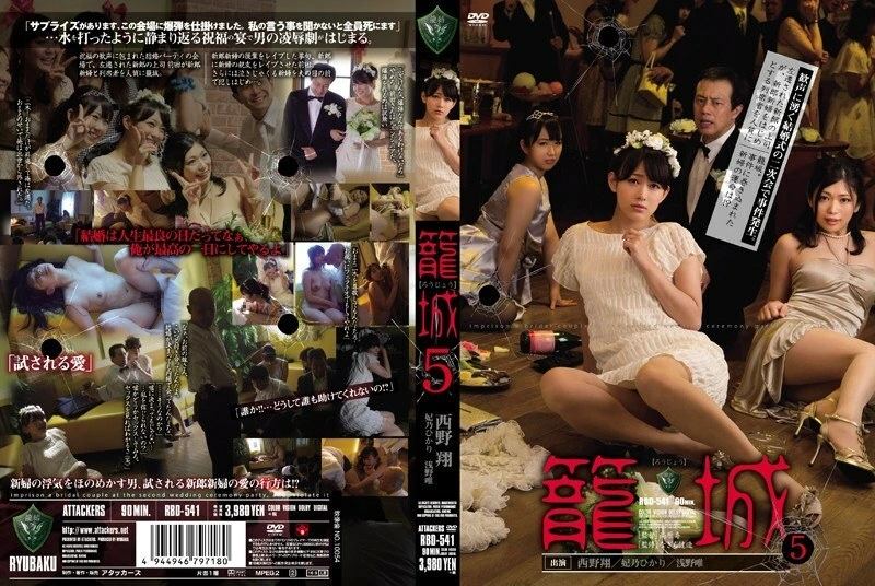 UNCEN RBD-541 ล้อม 5 Sho Nishino Hikari Hino Yui Asano