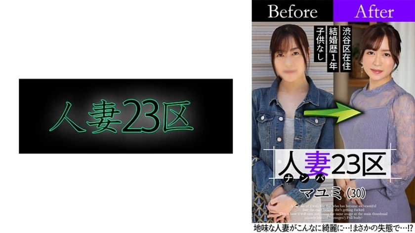 UNCEN SBNH-002 หญิงมีภรรยา 23 เขต Mayumi Suginami เขตก่อน!