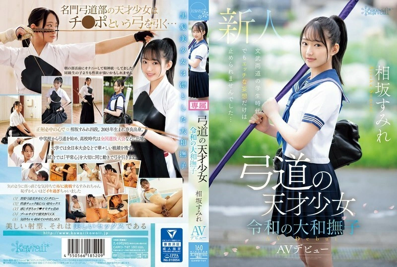 UNCEN CAWD-747 สาวน้อยอัจฉริยะ Kyudo Reiwa Yamato Nadeshiko Sumire