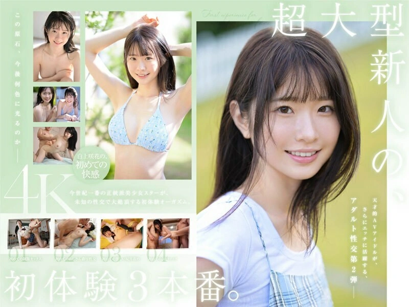 UNCEN SONE-219 สุดยอดน้องใหม่ ซากิ ชิราคามิ กับสามเซ็กส์แรก