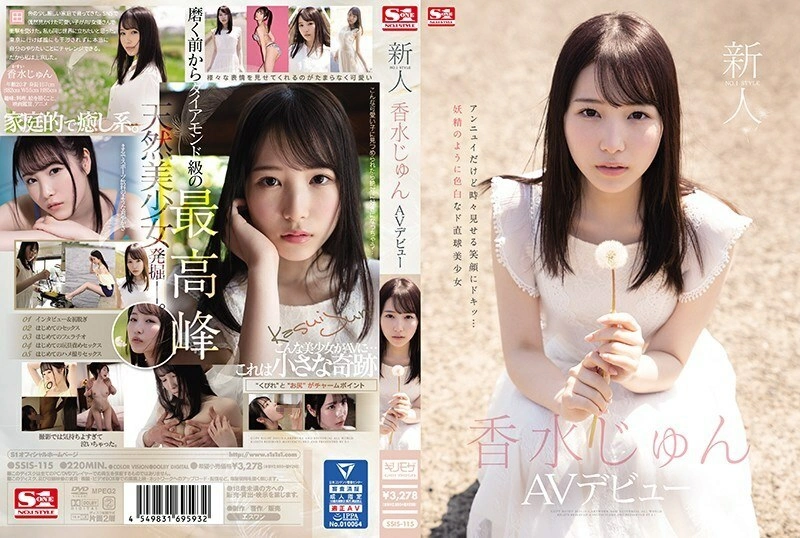 UNCEN SSIS-115 Fresh Face NO.1 STYLE – Jun Kousui เปิดตัว AV
