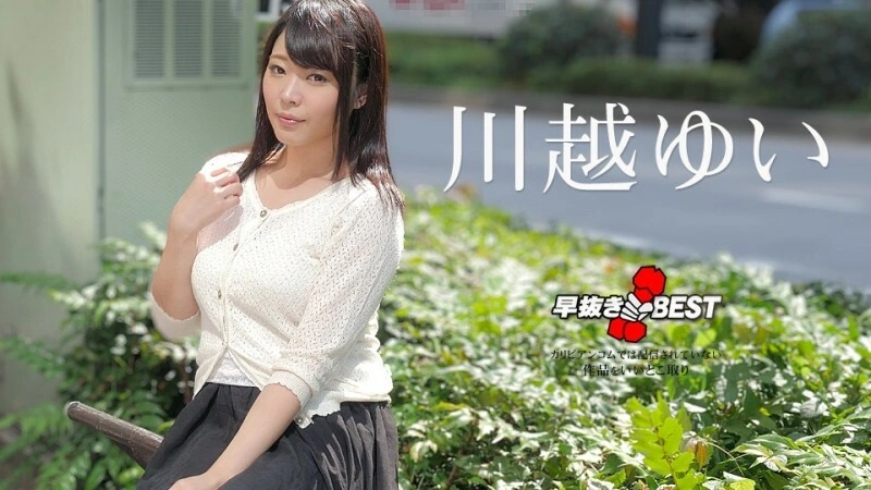 CARIBBEANCOM-032923-001 ควิกกี้ คาวาโกเอะ ยูอิ เบสท์