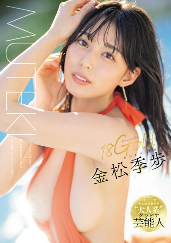UNCEN TEK-099 18โกลด์ คิโฮ คานามัตสึ